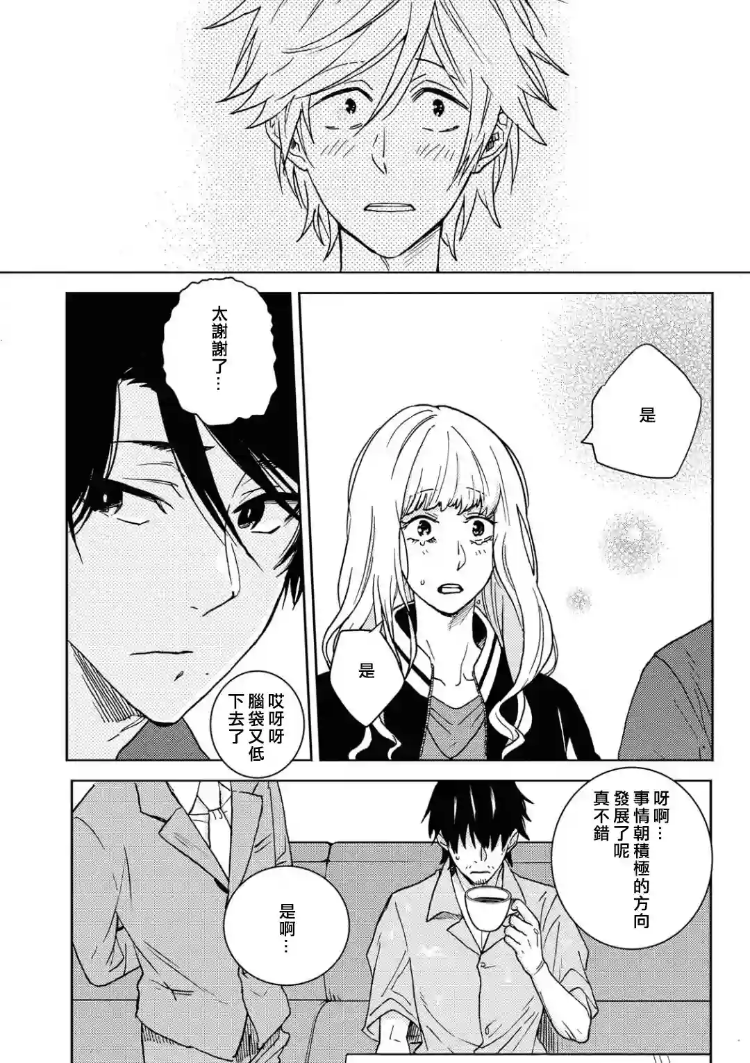 独占我的英雄第56话