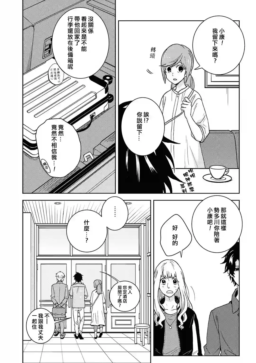 独占我的英雄第56话