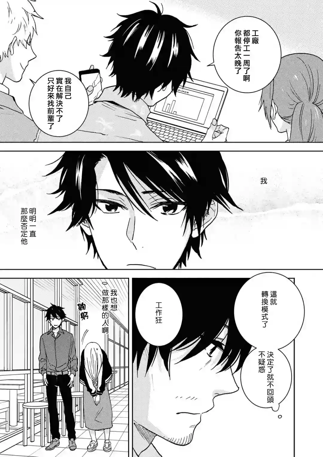 独占我的英雄第56话