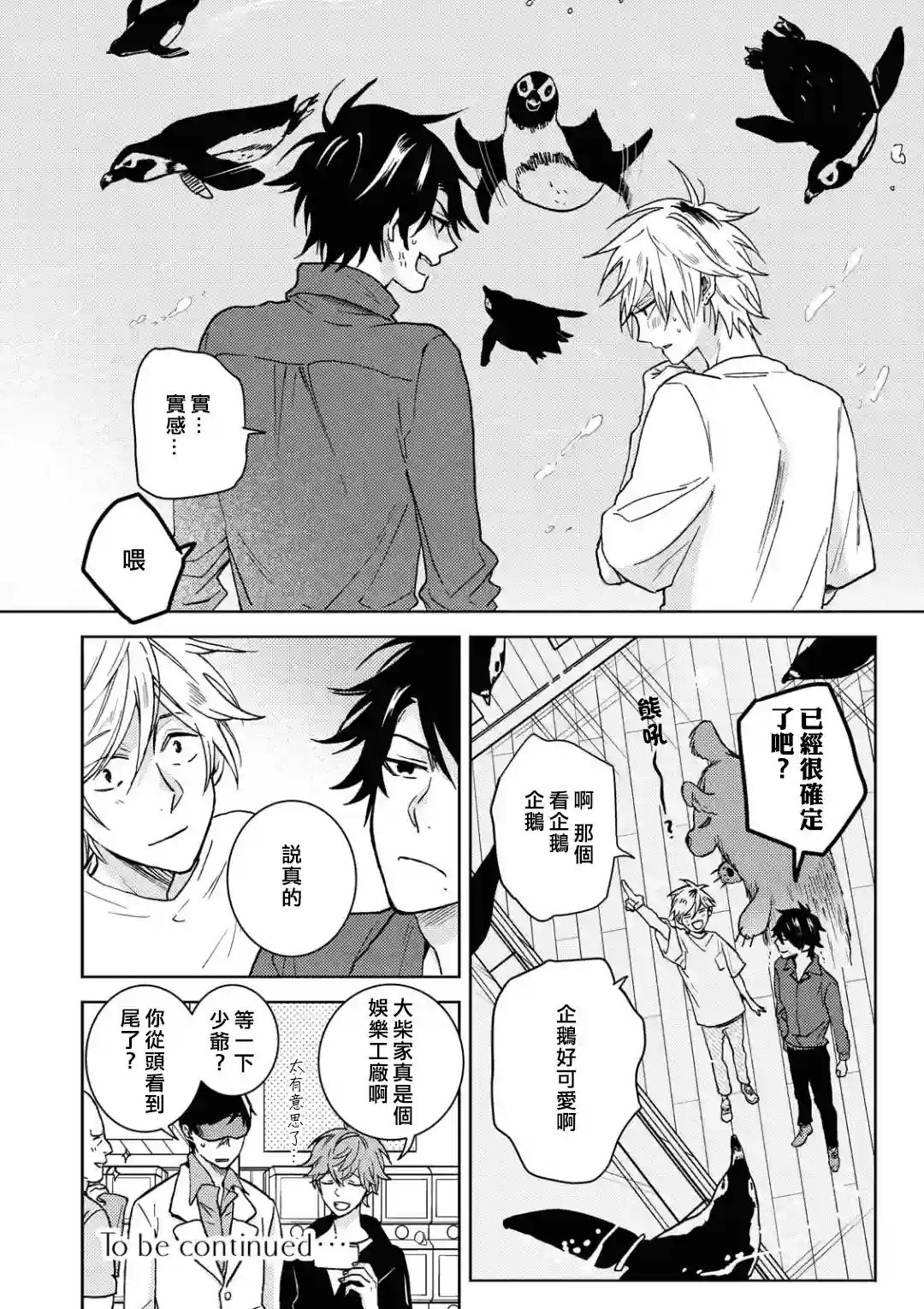 独占我的英雄第56话