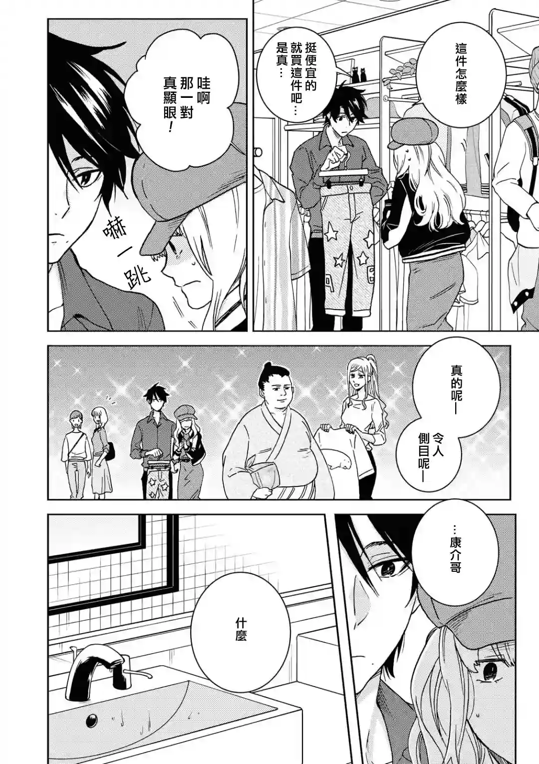 独占我的英雄第56话