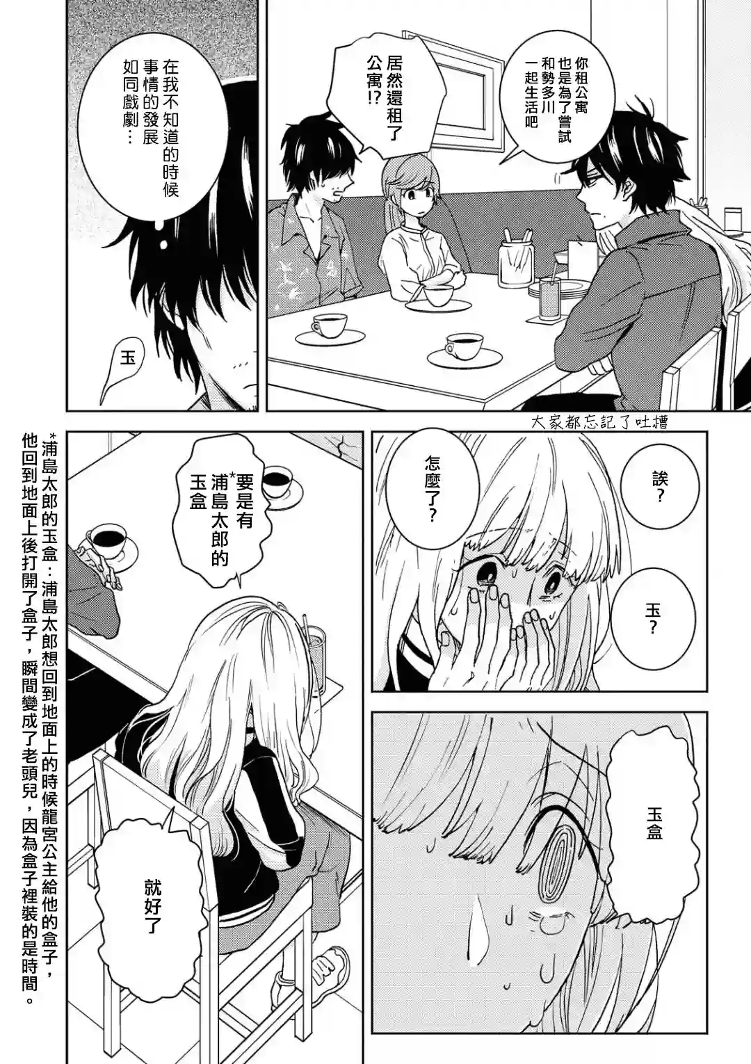 独占我的英雄第56话