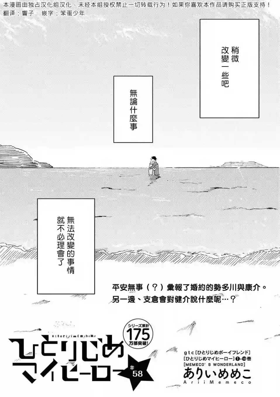 独占我的英雄第58话