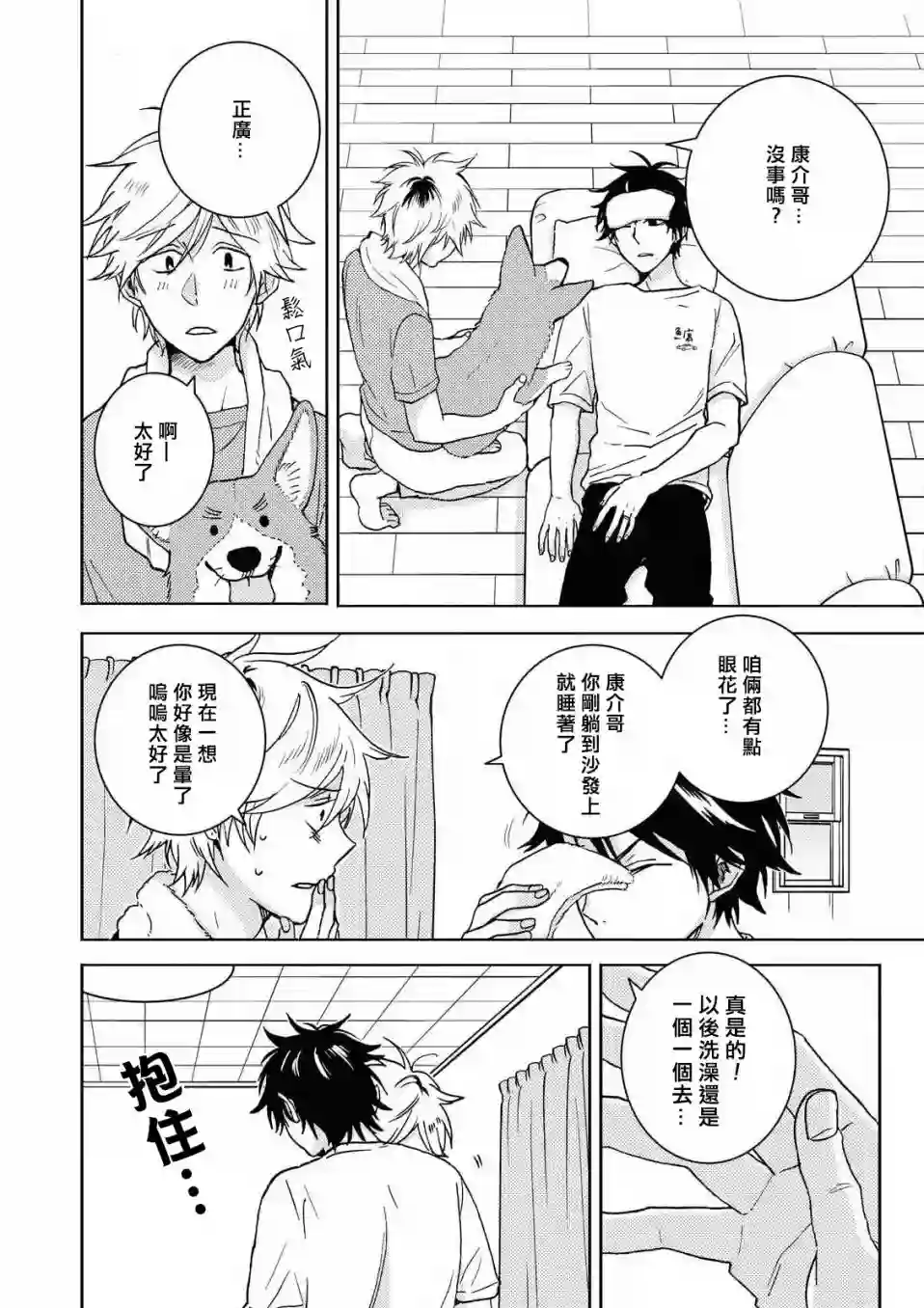 独占我的英雄第58话