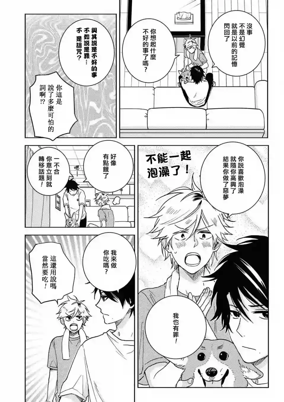 独占我的英雄第58话