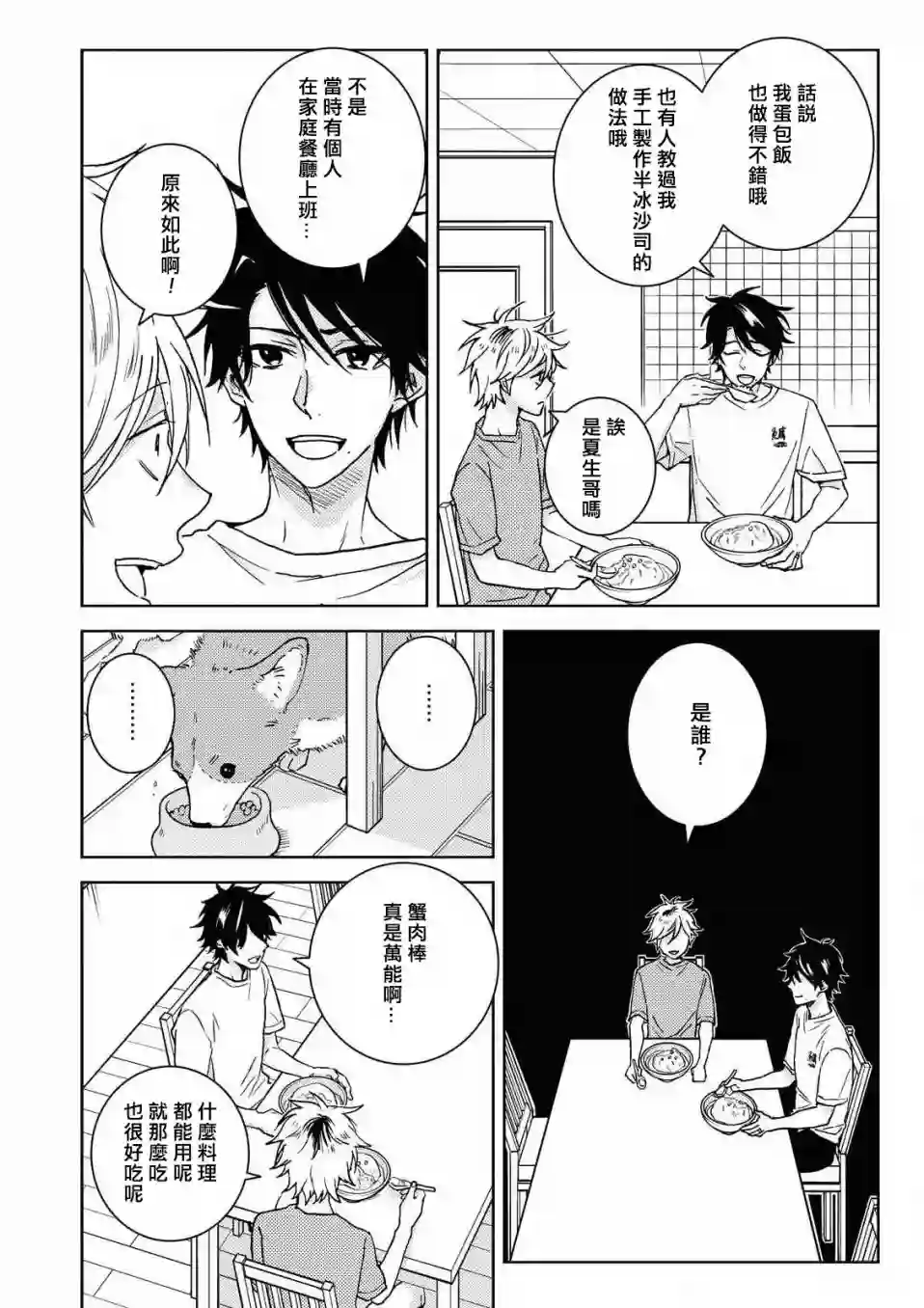 独占我的英雄第58话