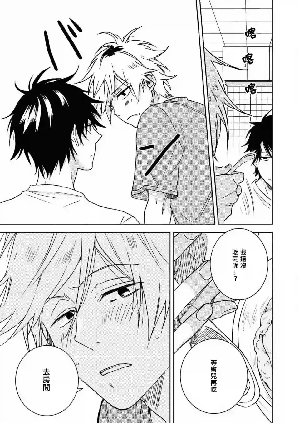 独占我的英雄第58话