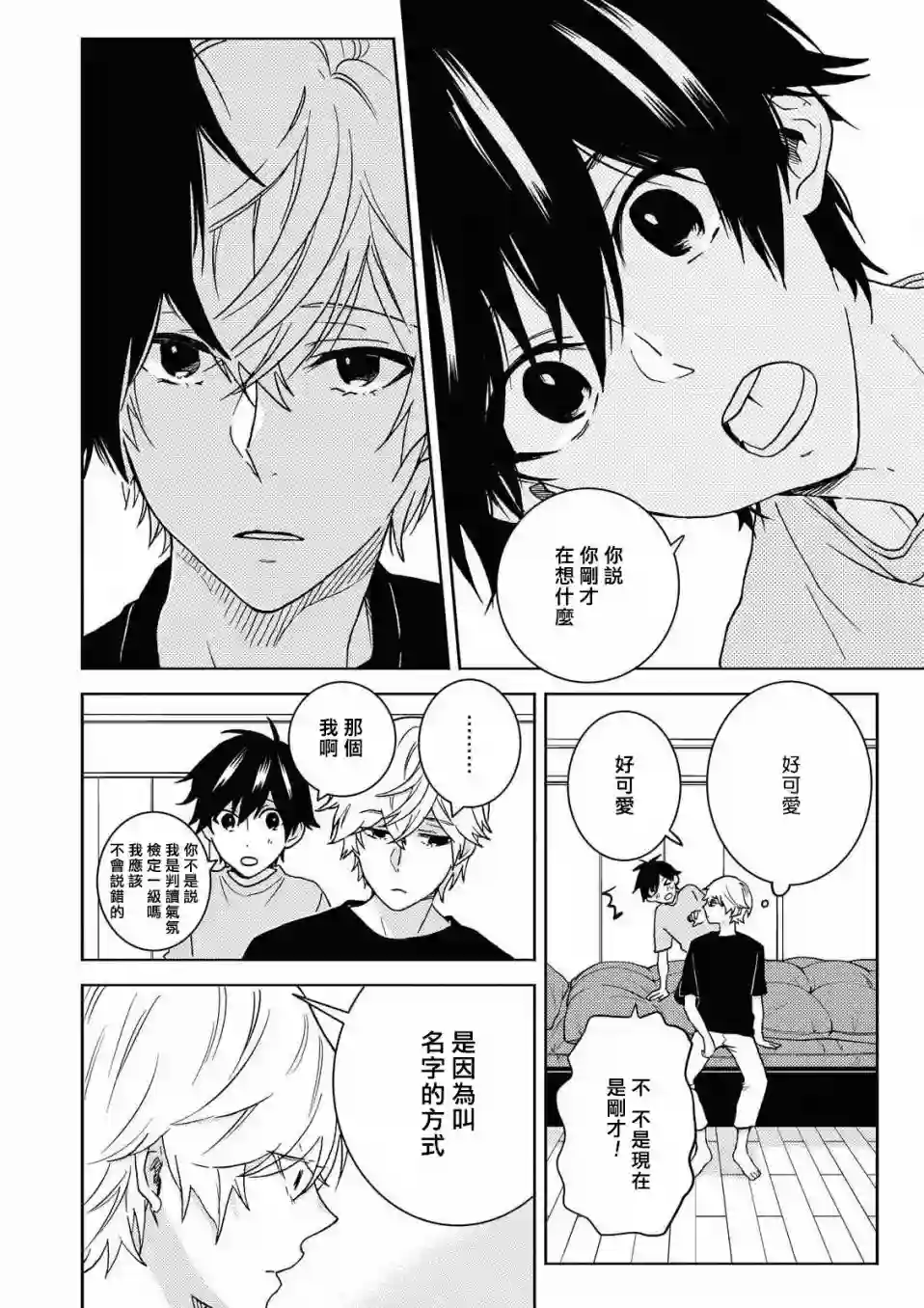 独占我的英雄第58话