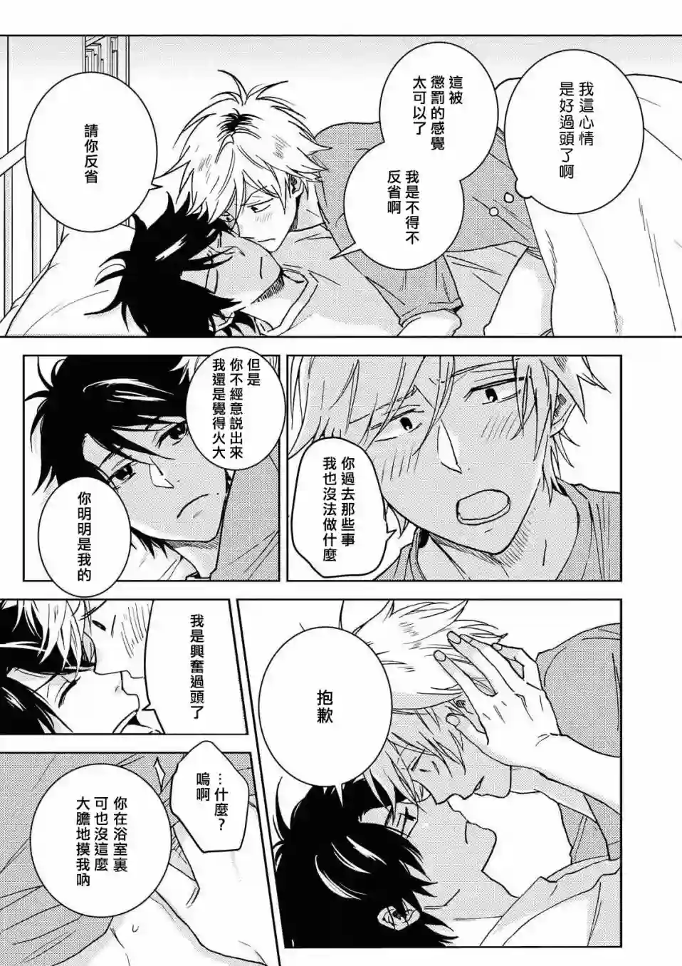 独占我的英雄第58话