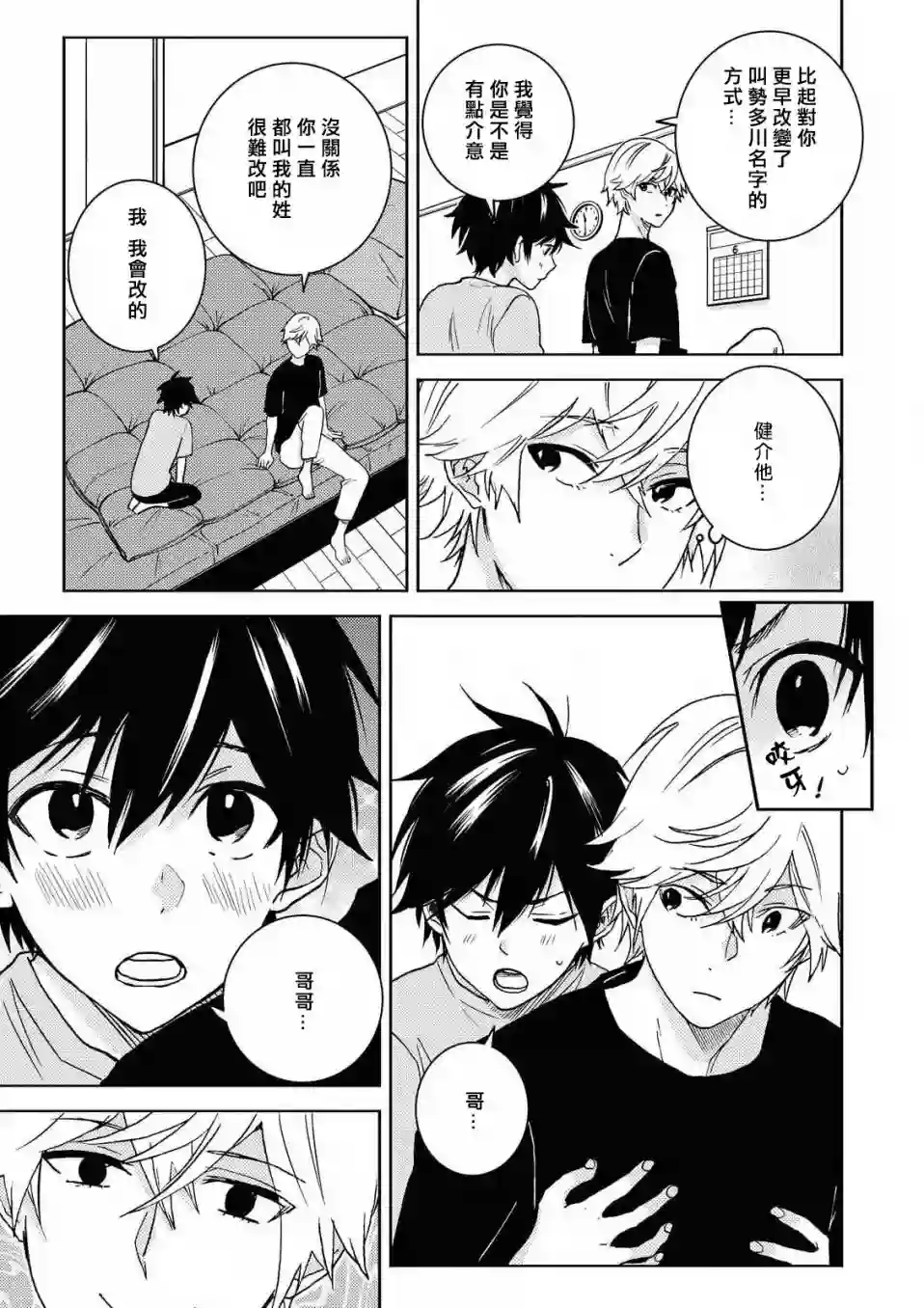 独占我的英雄第58话