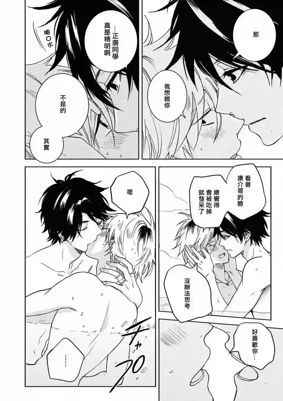 独占我的英雄第58话