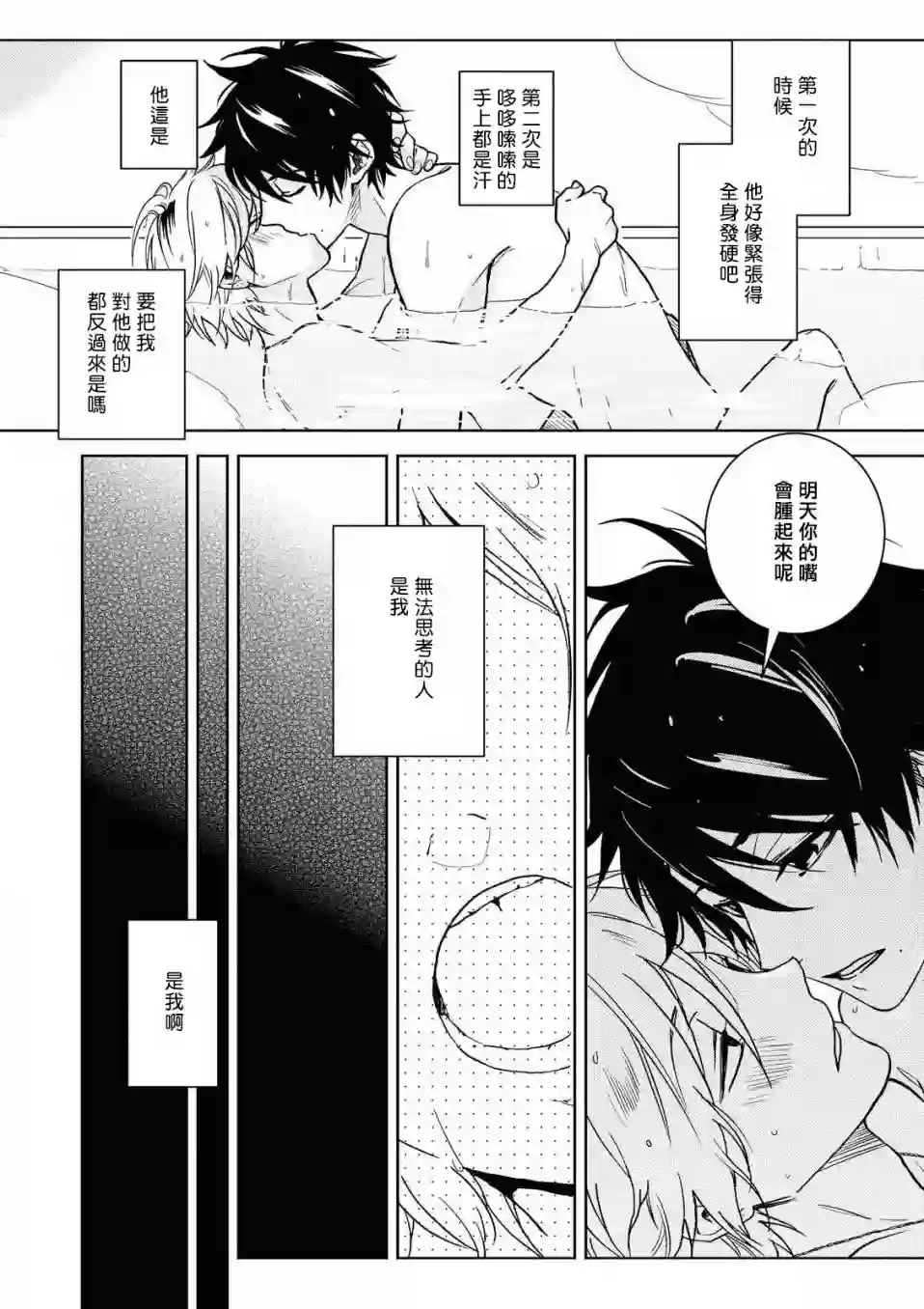 独占我的英雄第58话