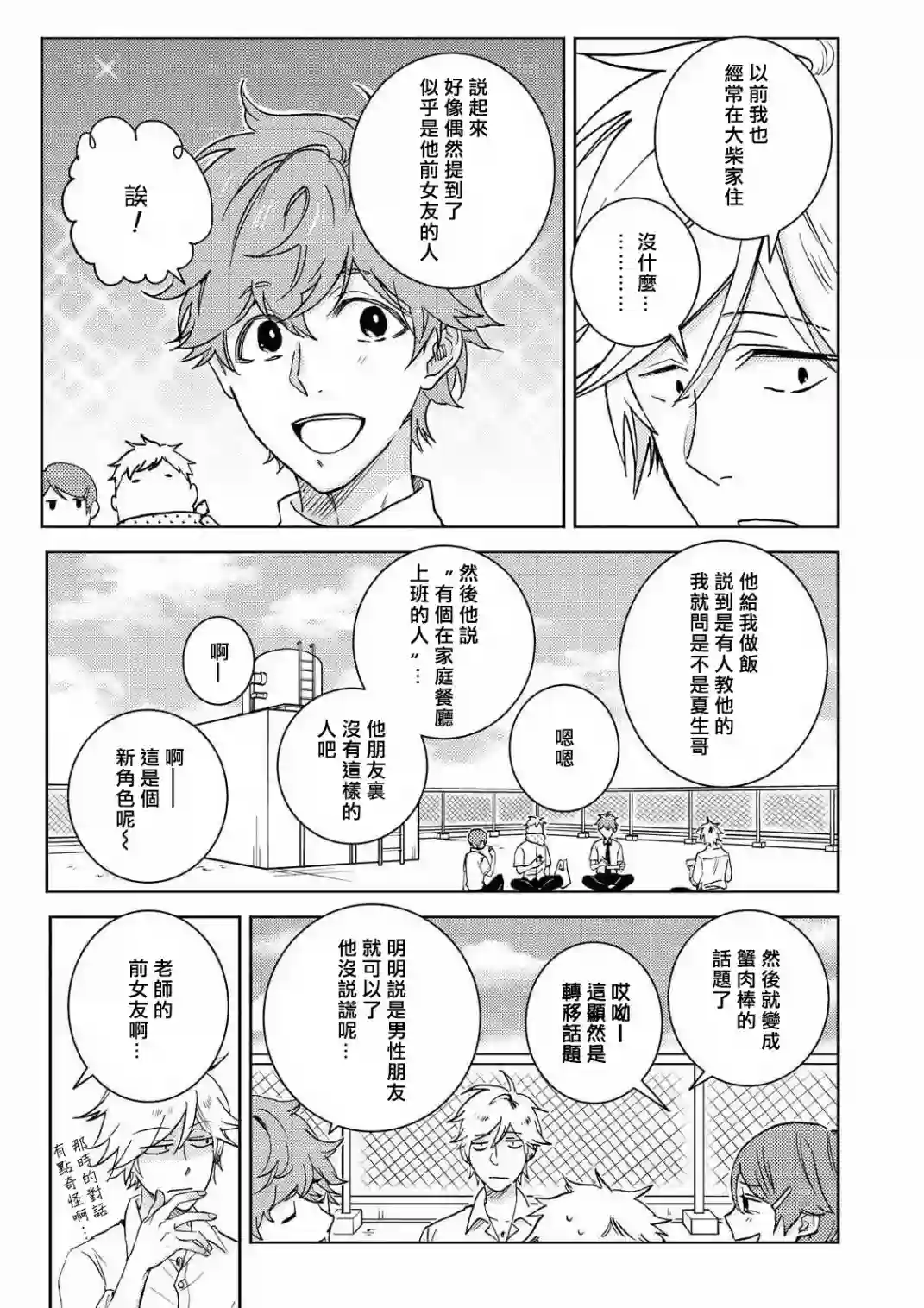 独占我的英雄第59话