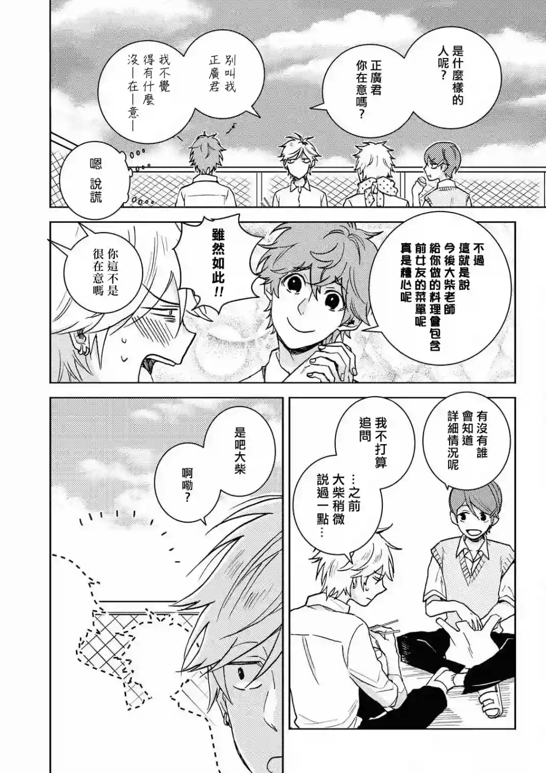 独占我的英雄第59话