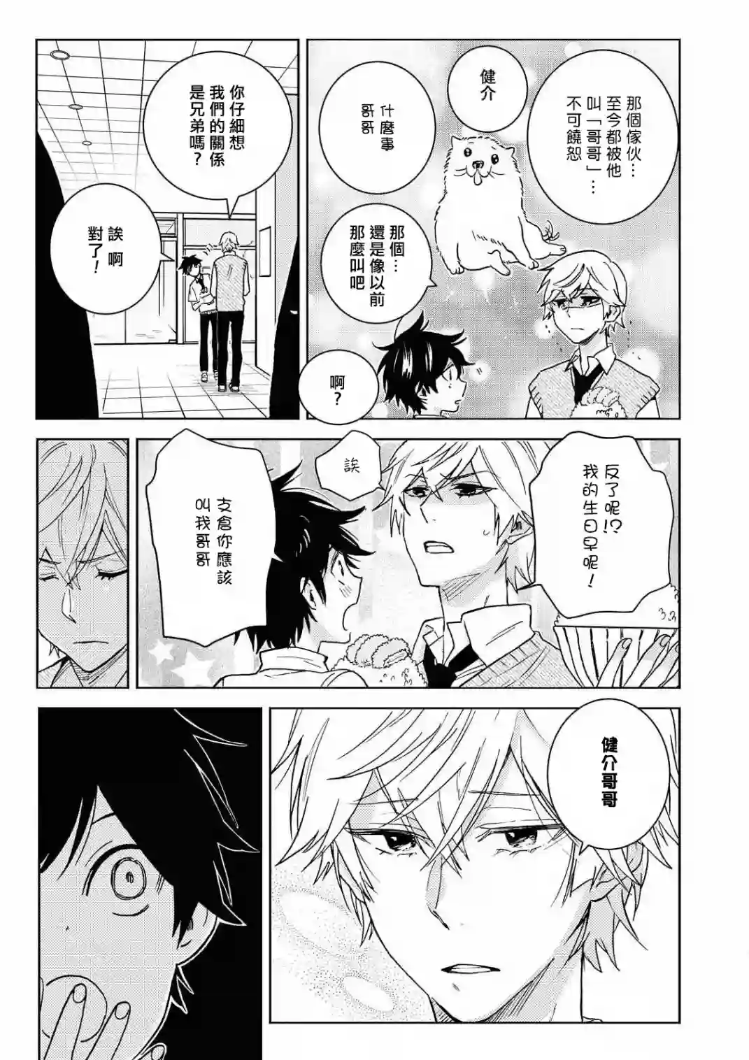 独占我的英雄第59话