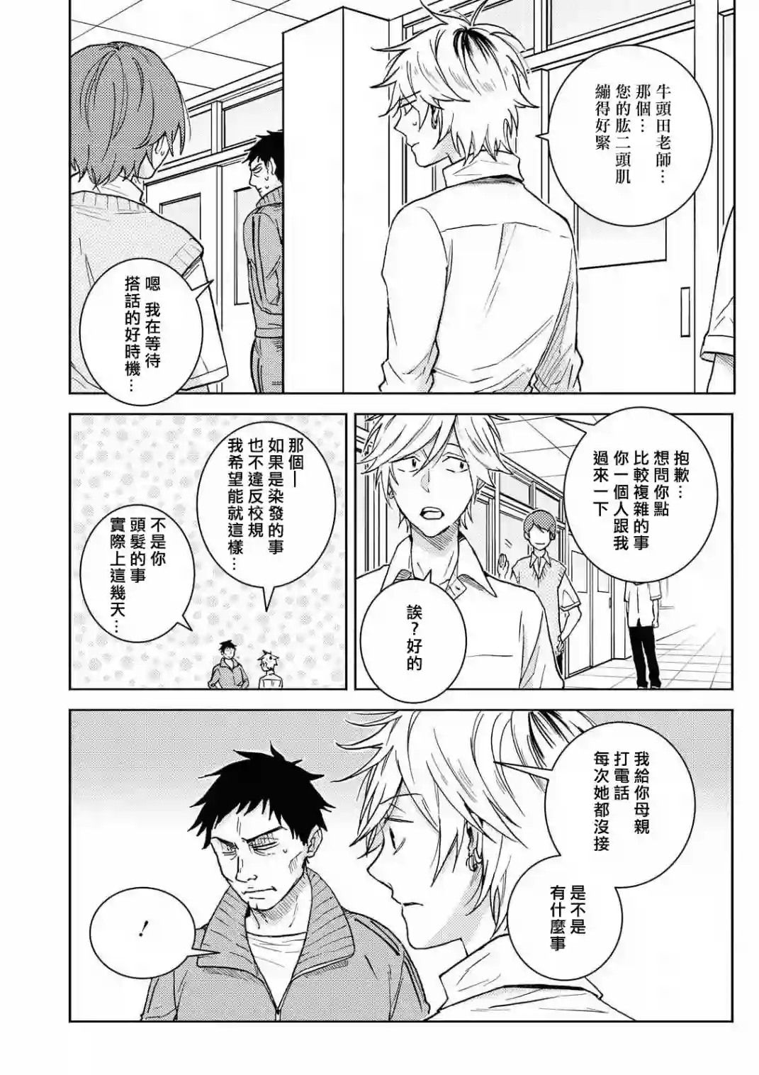 独占我的英雄第59话