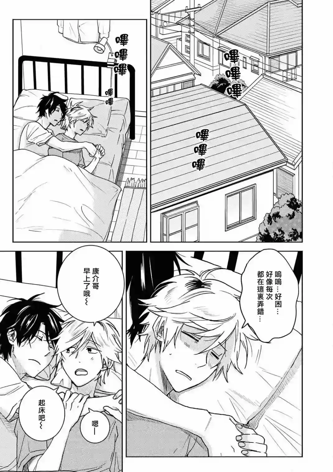 独占我的英雄第59话