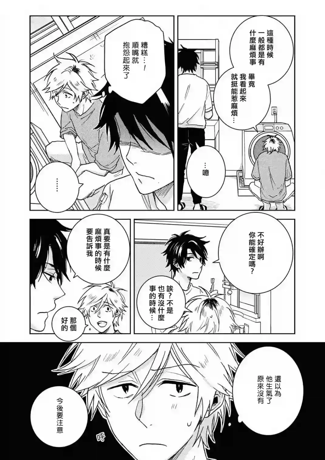 独占我的英雄第59话