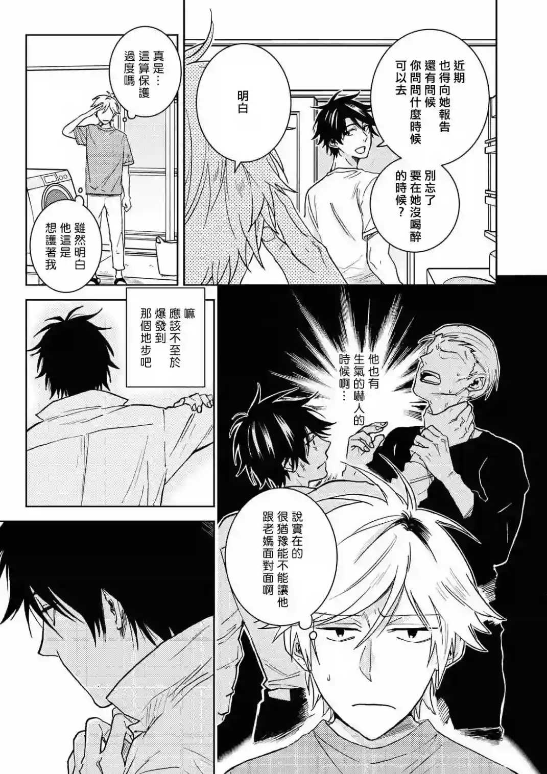 独占我的英雄第59话