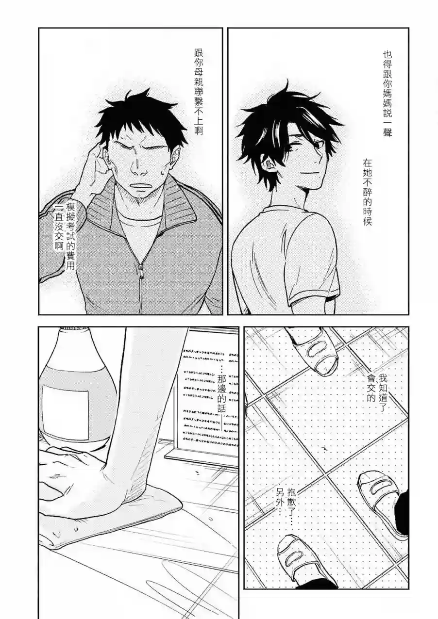 独占我的英雄第60话