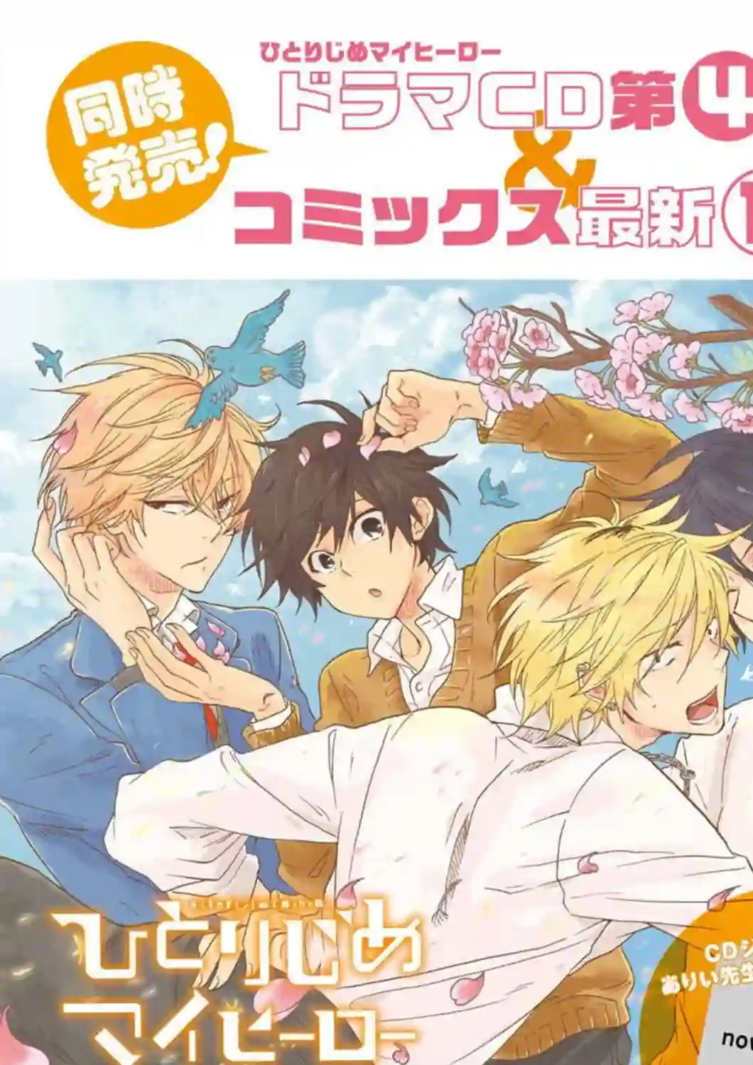 独占我的英雄第60.5话