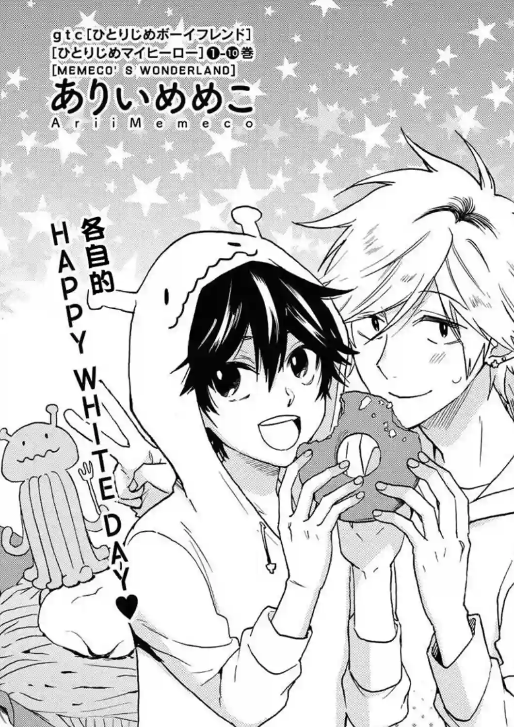 独占我的英雄第60.5话