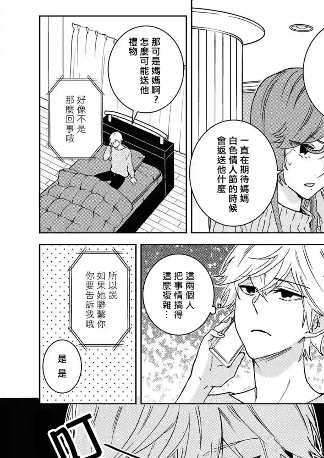 独占我的英雄第60.5话