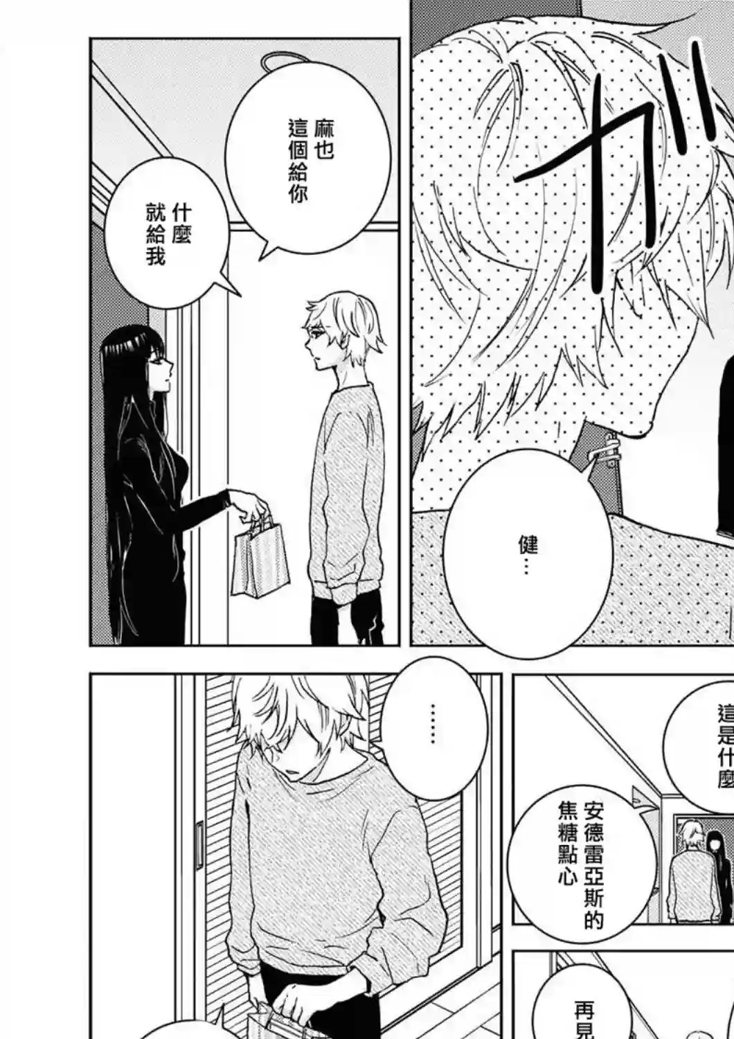 独占我的英雄第60.5话