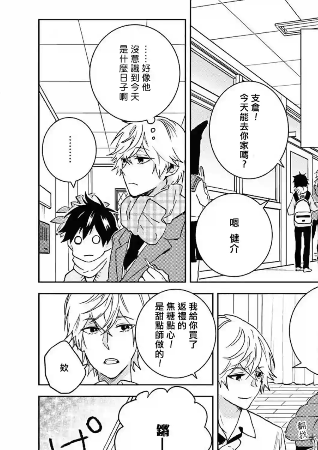 独占我的英雄第60.5话