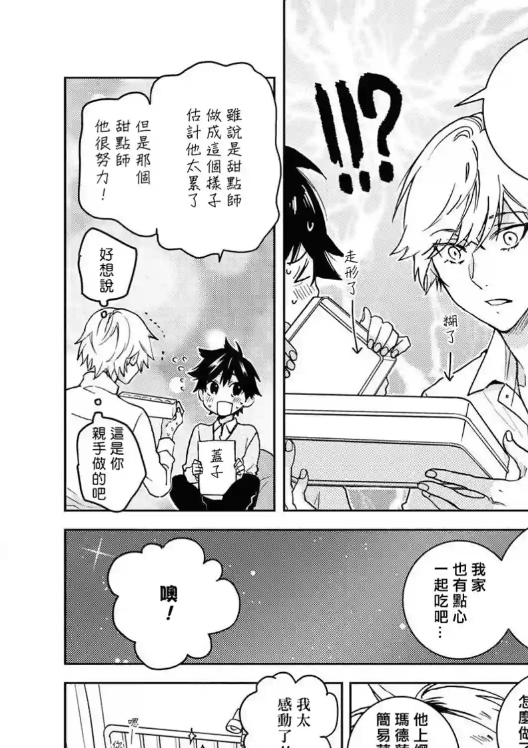 独占我的英雄第60.5话