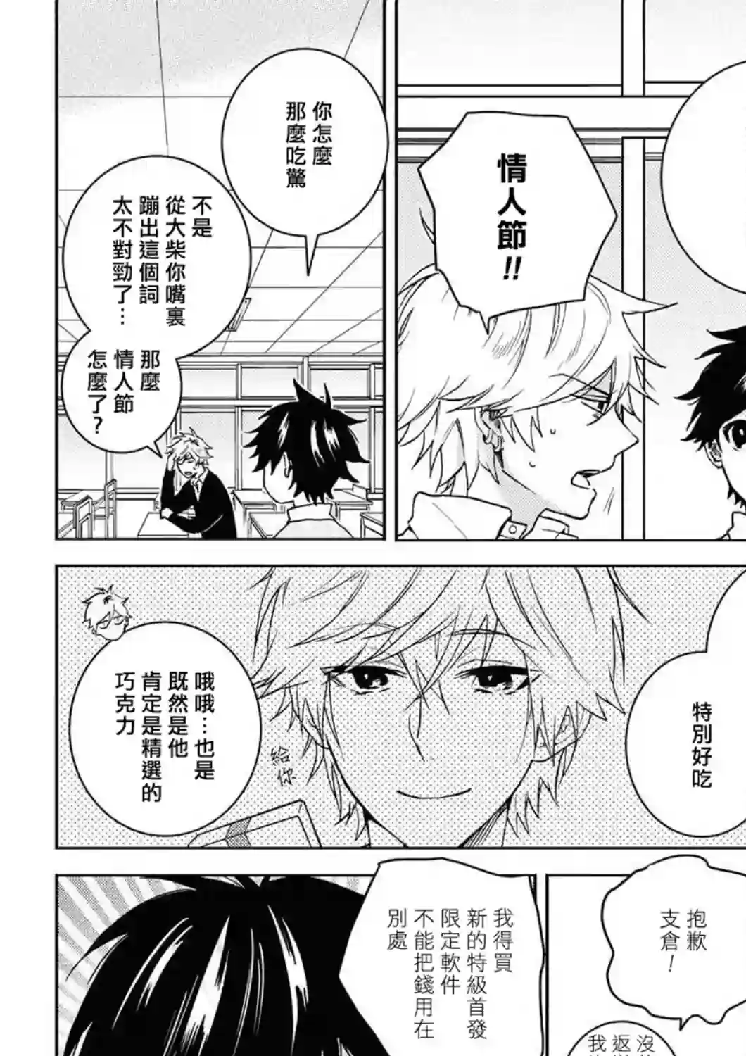 独占我的英雄第60.5话