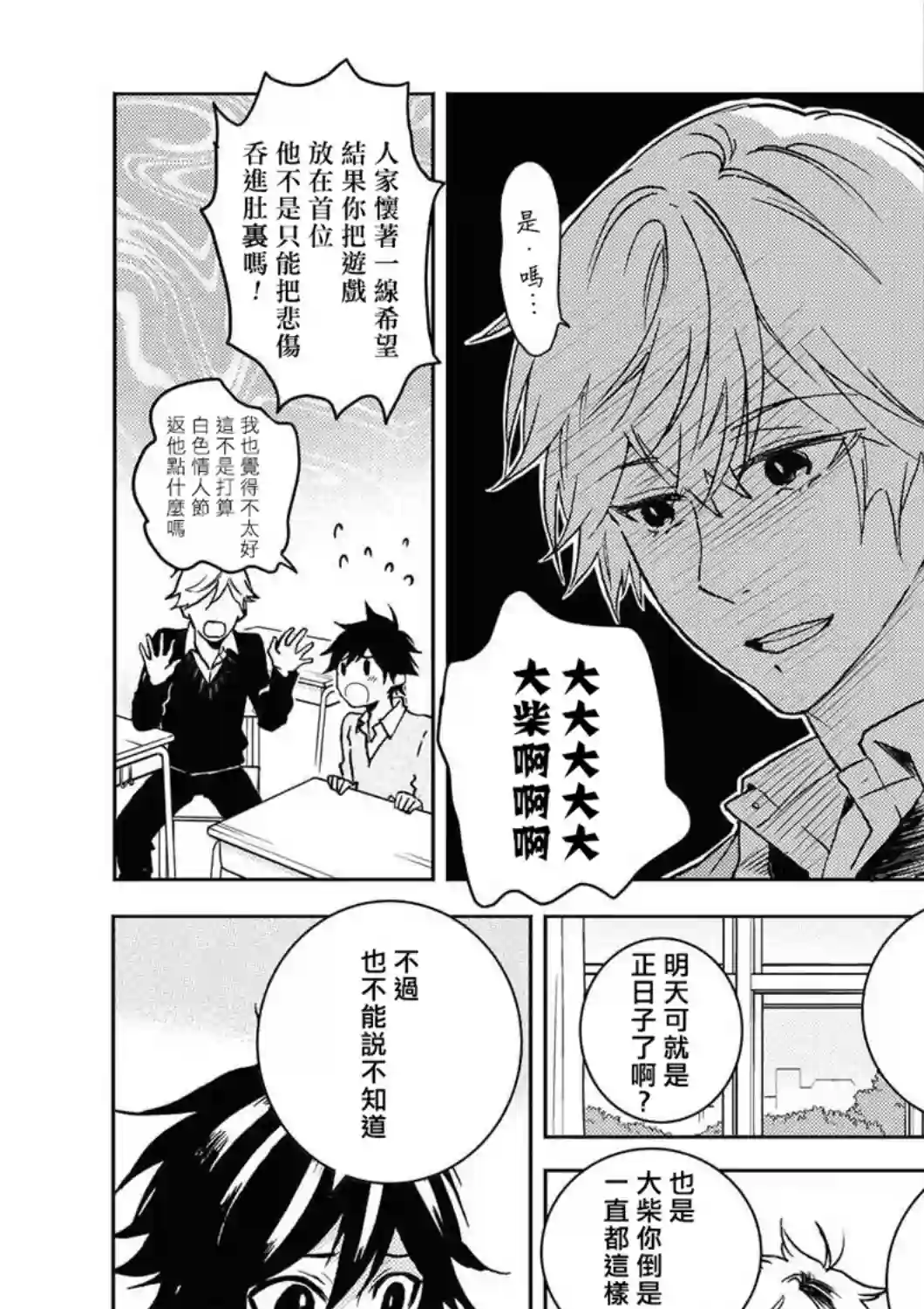 独占我的英雄第60.5话