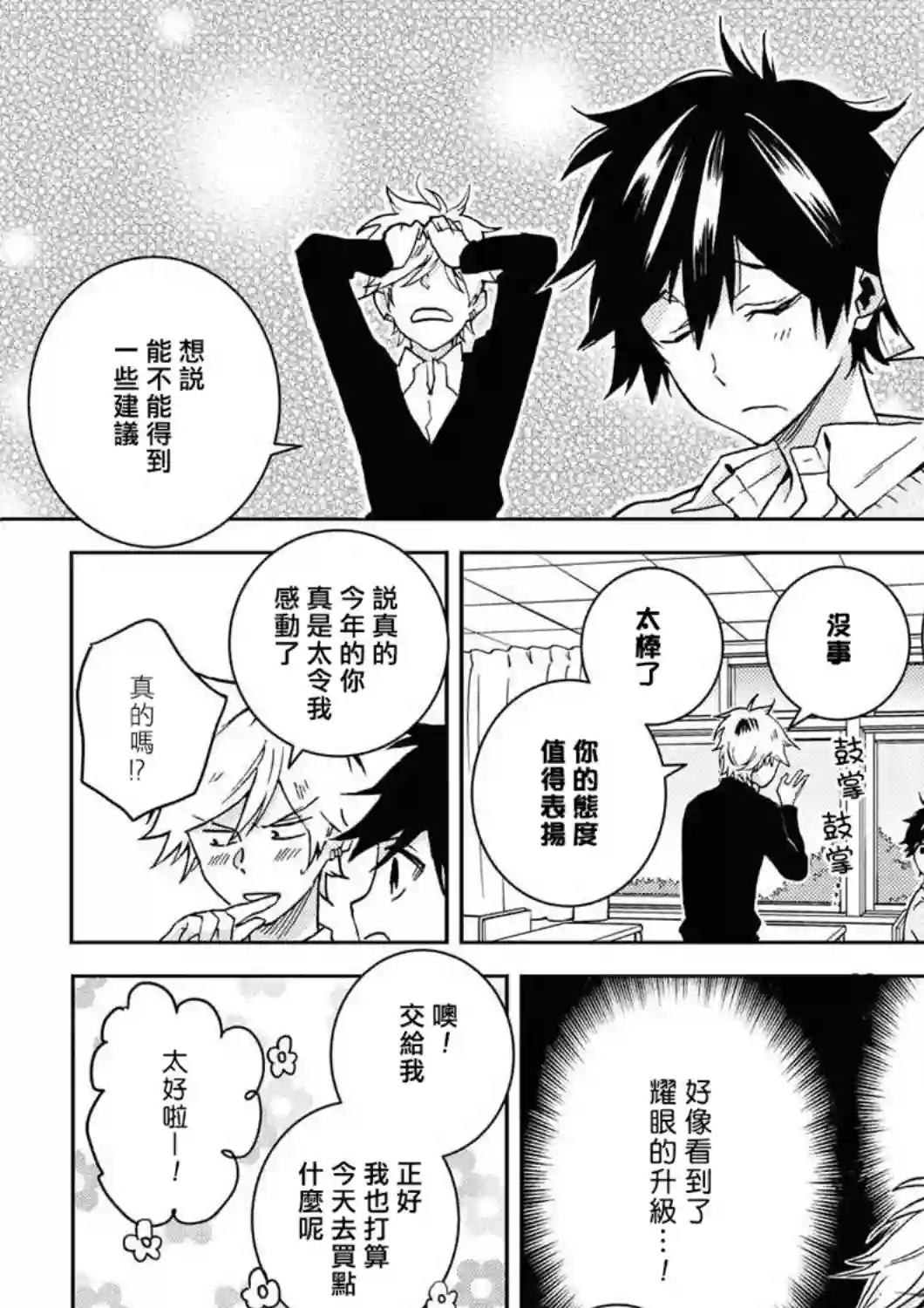 独占我的英雄第60.5话