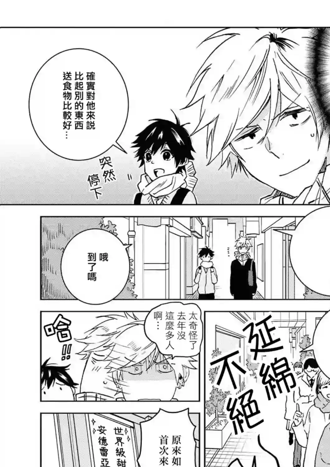 独占我的英雄第60.5话