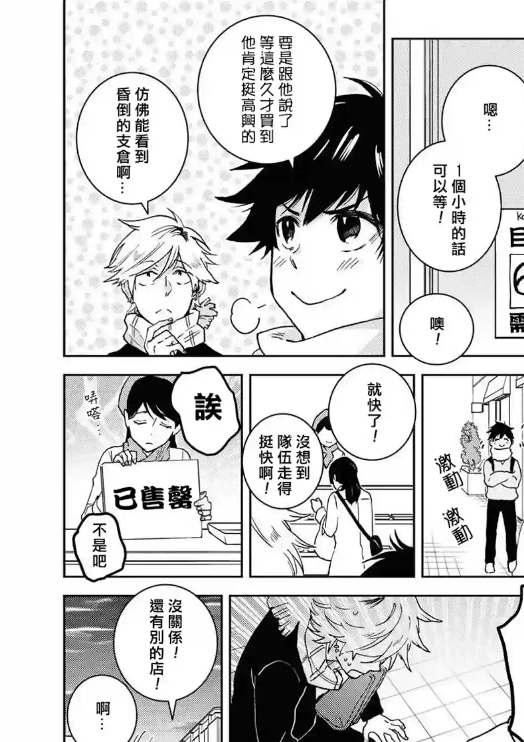 独占我的英雄第60.5话