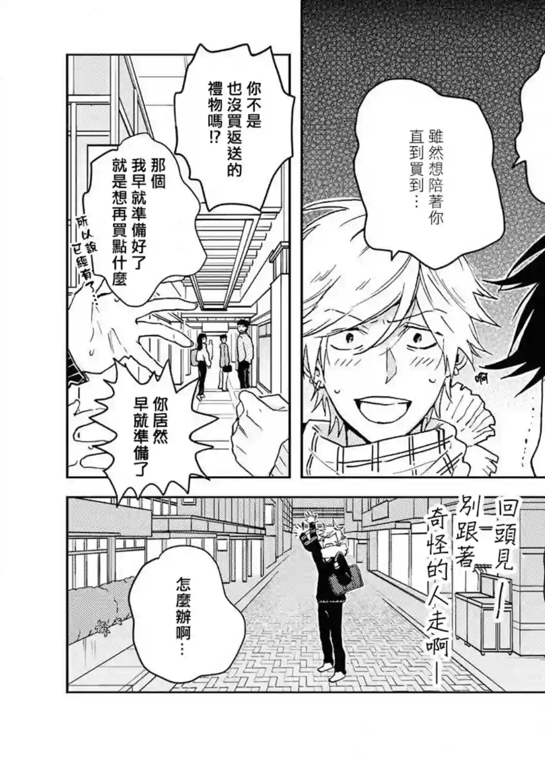 独占我的英雄第60.5话