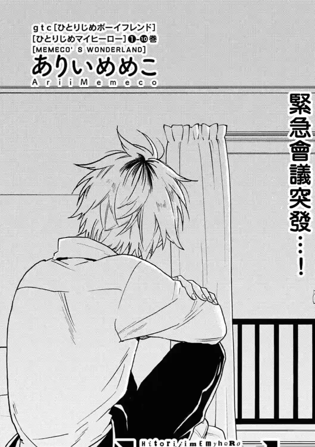 独占我的英雄第61话