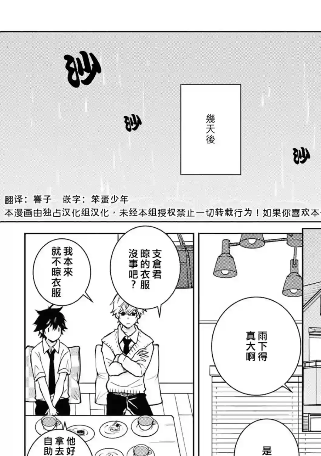 独占我的英雄第61话