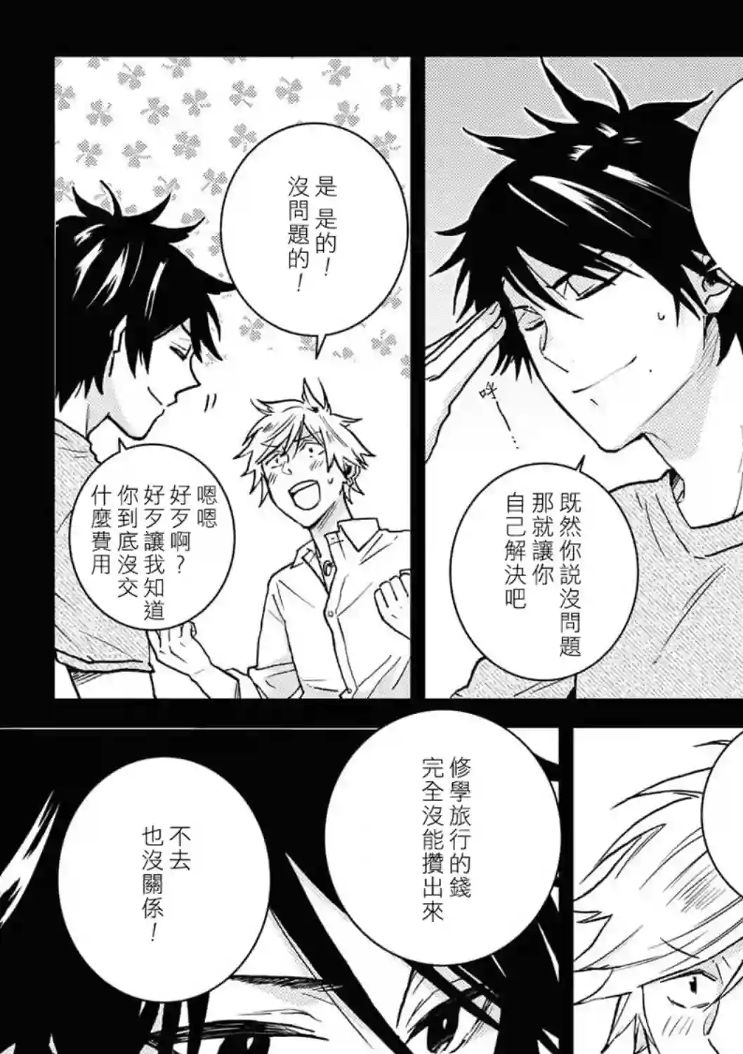 独占我的英雄第61话