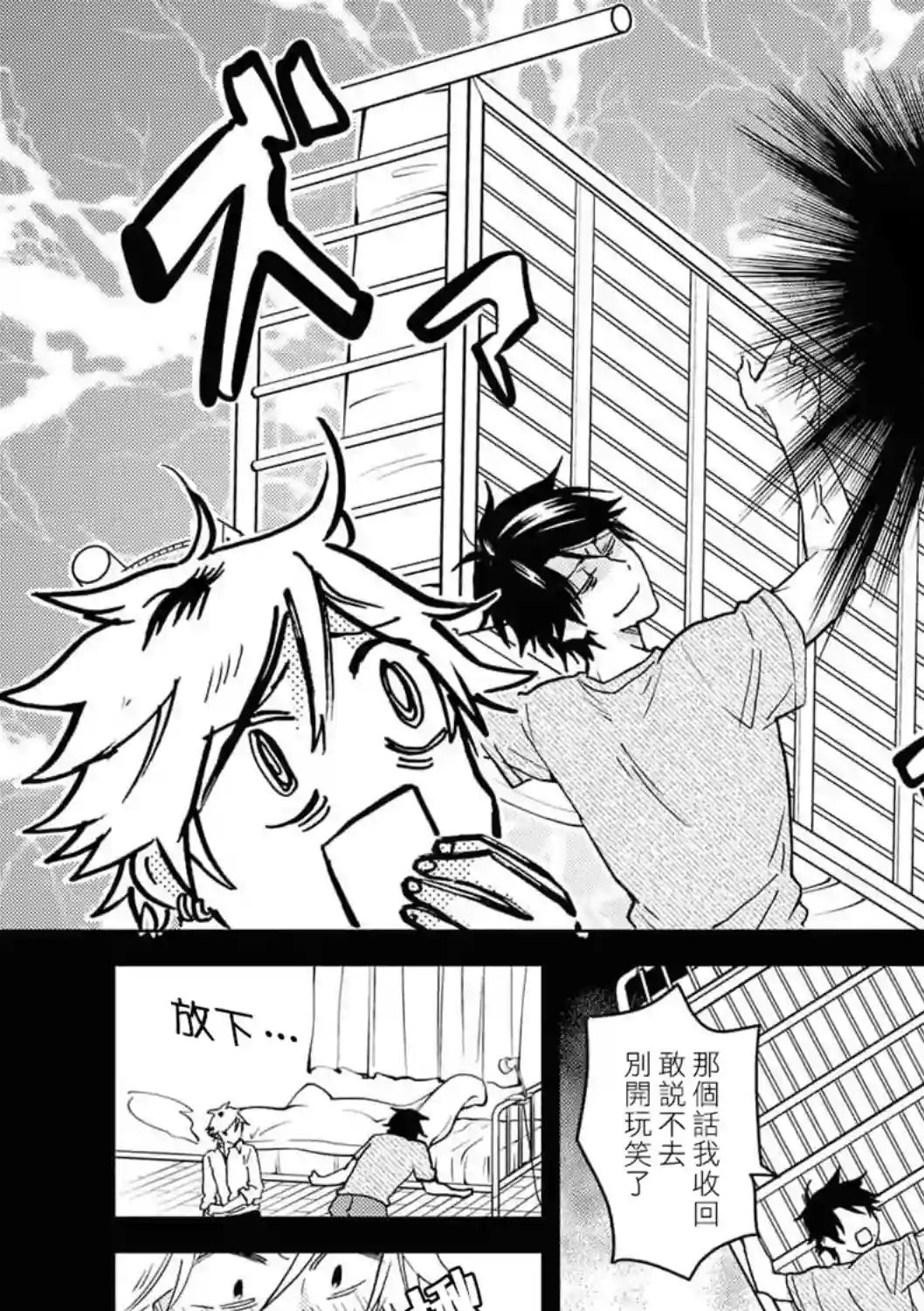 独占我的英雄第61话