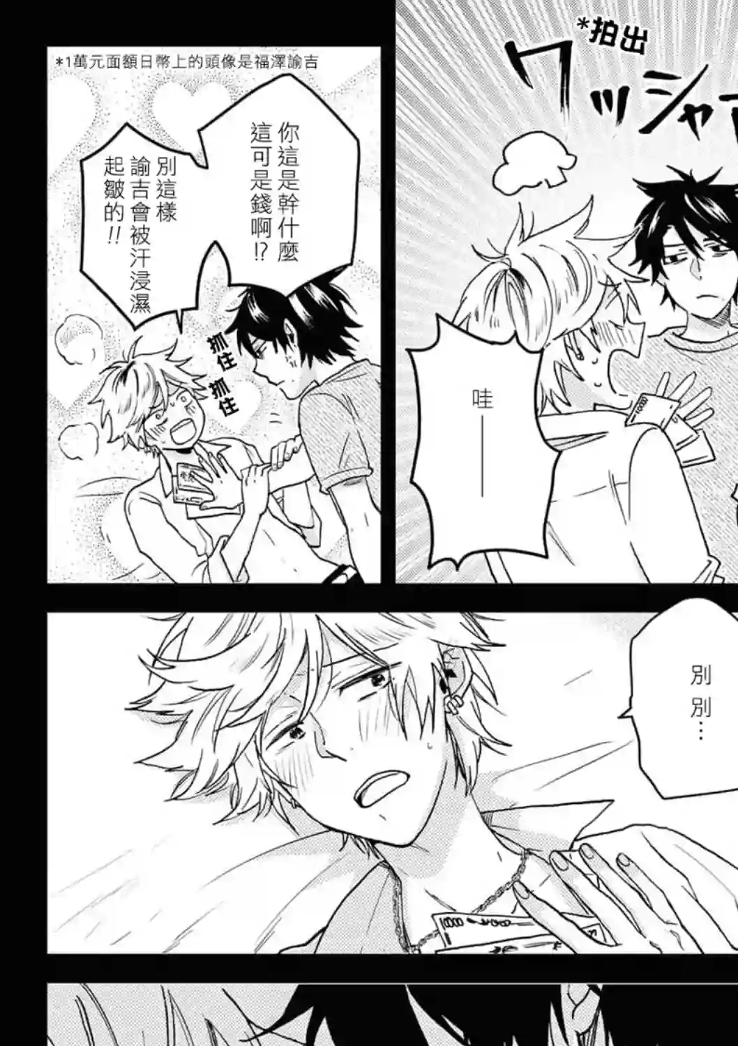 独占我的英雄第61话