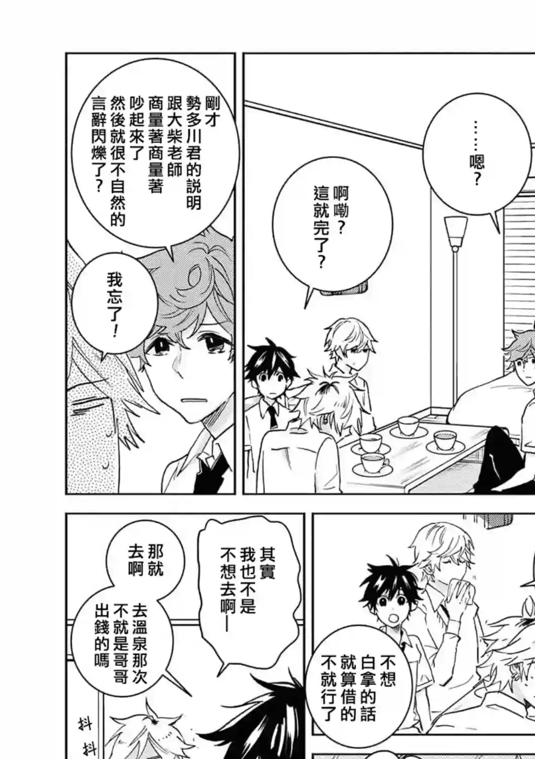 独占我的英雄第61话