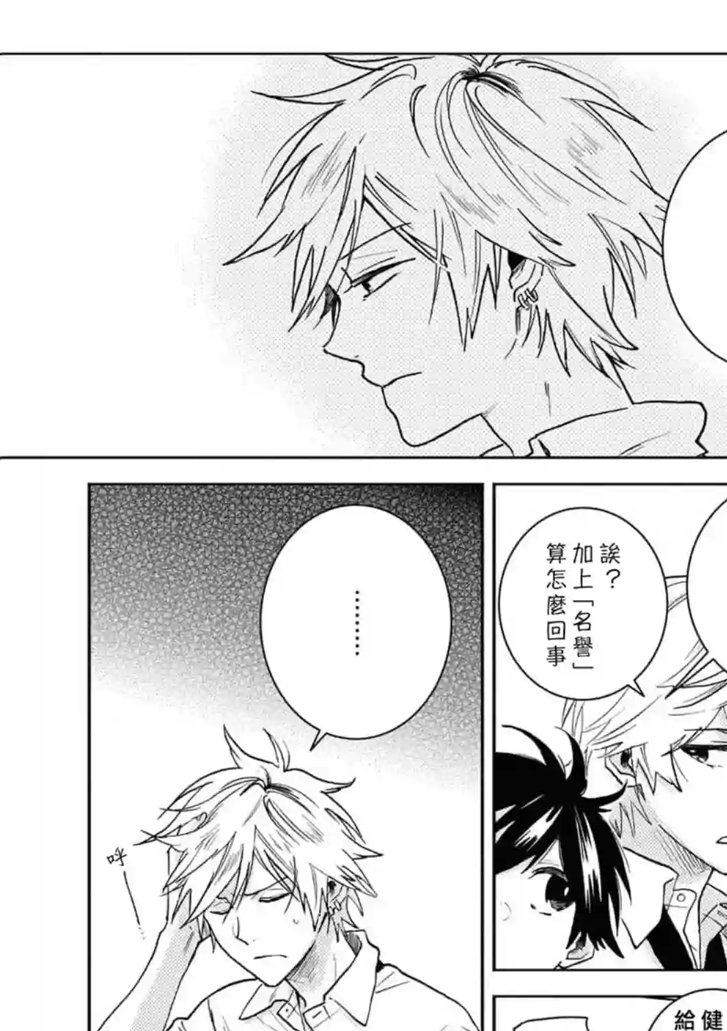 独占我的英雄第61话