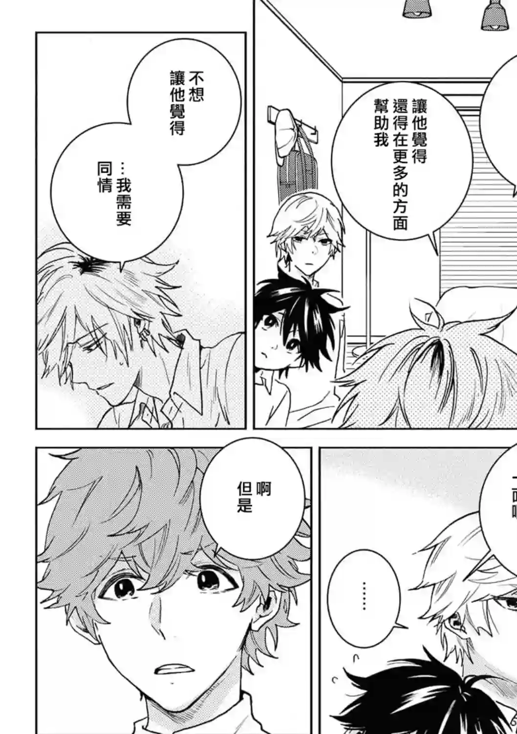 独占我的英雄第61话