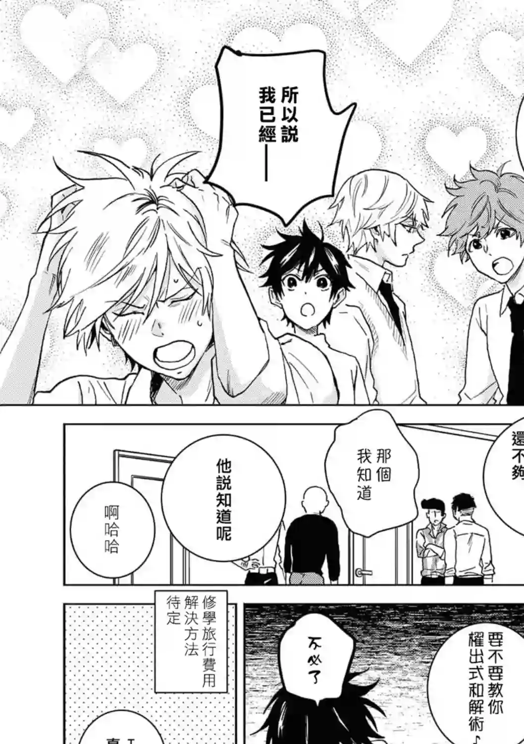 独占我的英雄第61话