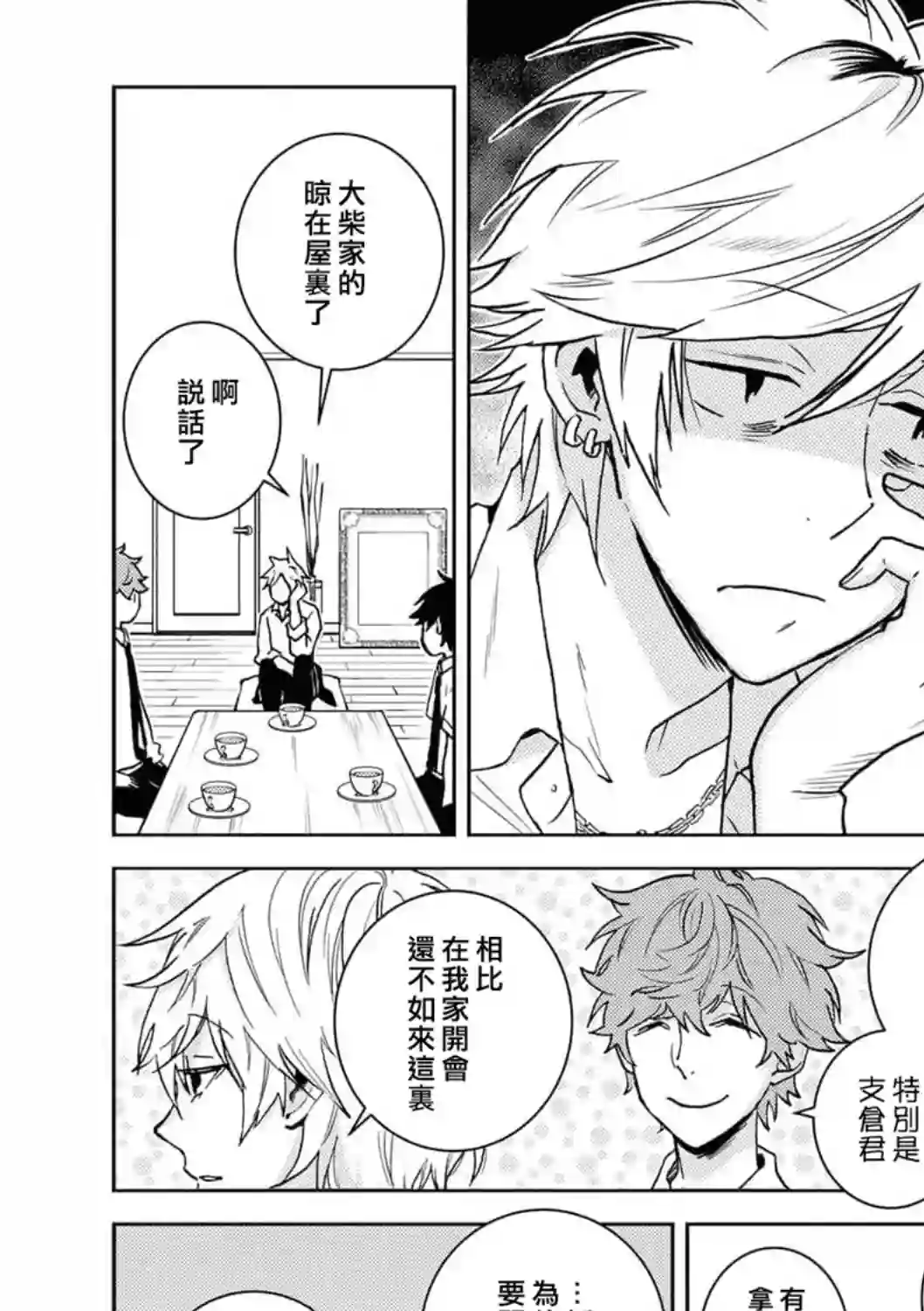 独占我的英雄第61话