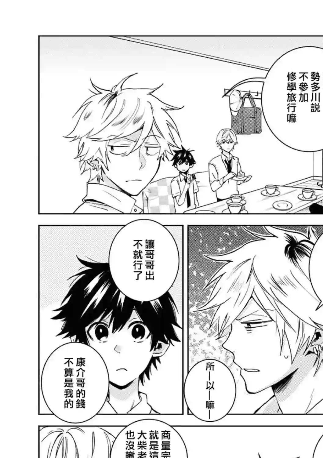 独占我的英雄第61话