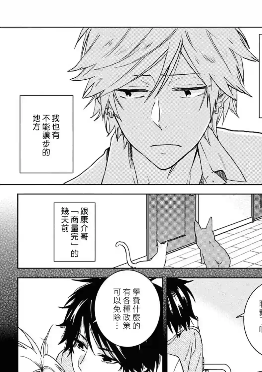 独占我的英雄第61话