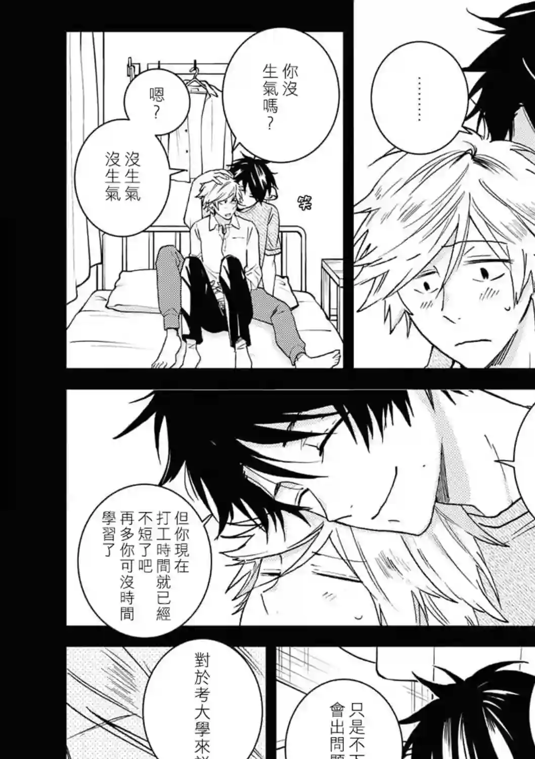 独占我的英雄第61话