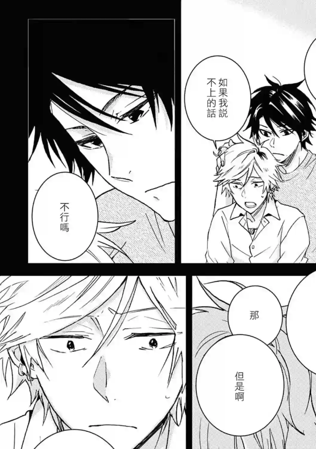 独占我的英雄第61话